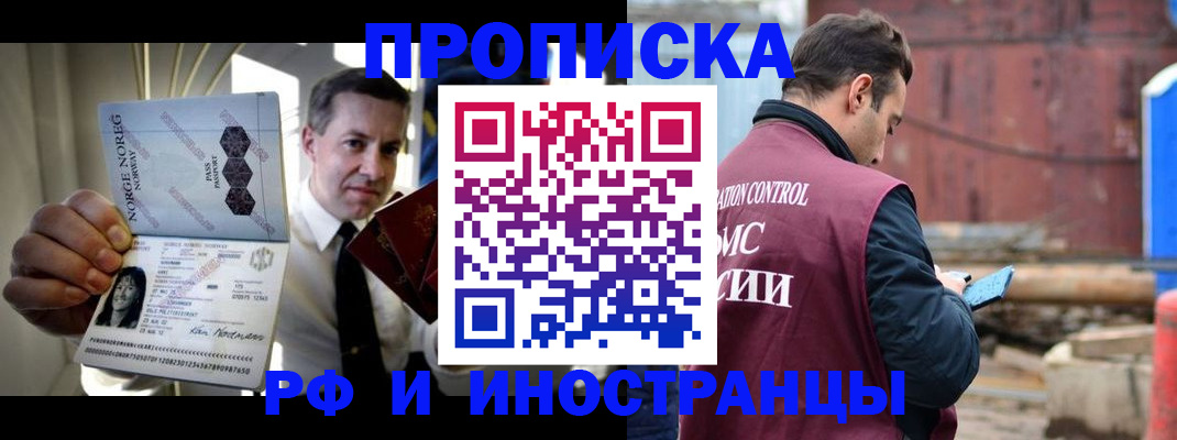 временная регистрация для всех в Истре